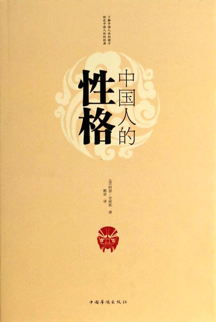 中国人的性格- 抖音百科