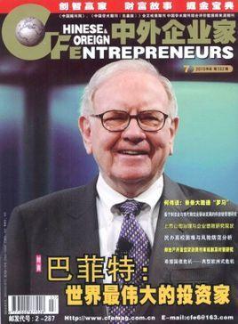中外企业家杂志-中外企业家杂志社创办的期刊