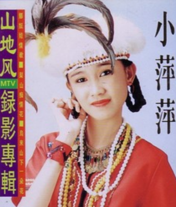 高山青-吴泓君演唱歌曲