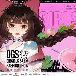OGS东方女孩时尚秀 - 抖音