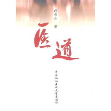 医道-林新华编剧电影