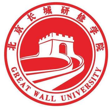 北京长城研修学院-北京市非全日制民办非学历高等教育机构
