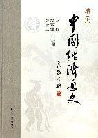 中国经济通史