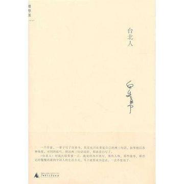 花桥荣记-白先勇创作的短篇小说