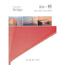 长江·桥