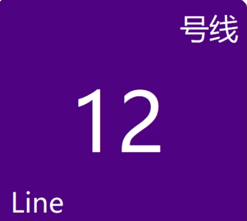 成都地铁12号线