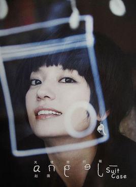 天使旅行箱- 抖音百科