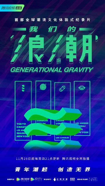 我们的浪潮-我们的浪潮