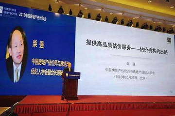 中国房地产估价师与房地产经纪人学会-1994年成立的全国性行业组织