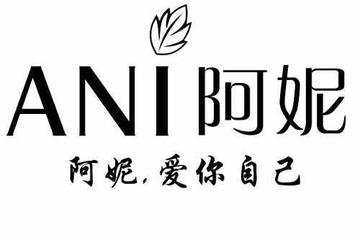 阿妮-源自法国的高端化妆品品牌