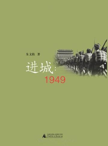 进城1949-图书进城1949