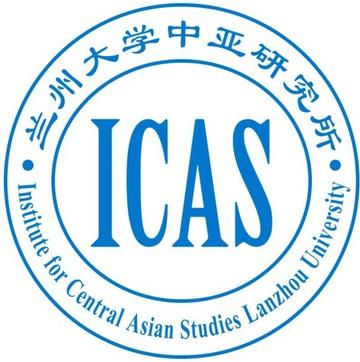 兰州大学中亚研究所-1994年成立的学术机构