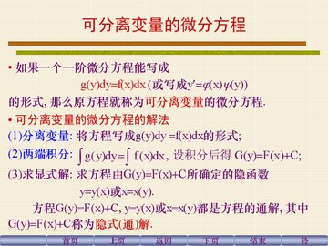 可分离变量微分方程-快懂百科