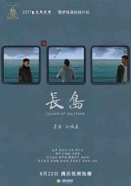 长岛-2018年李感等主演电影