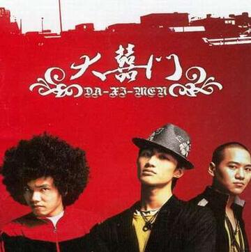 大囍门-大囍门