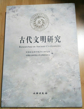 古代文明研究-古代文明研究