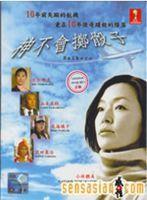 神不会掷骰子-2006年小林聪美主演的日剧
