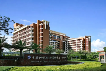 中国科学院深海科学与工程研究所