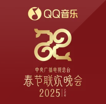 过年好-2025年央视春晚表演的歌曲