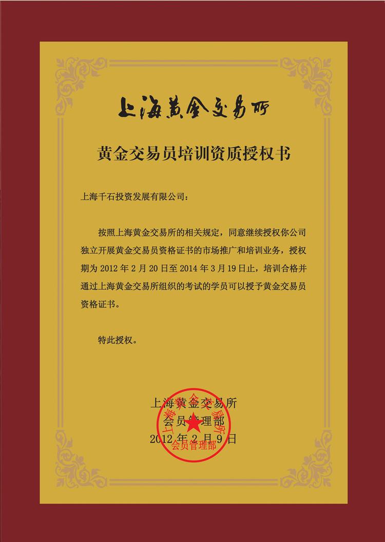 上海千石投资发展集团- 抖音百科