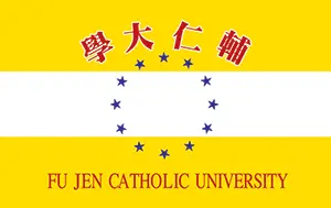 台湾辅仁大学