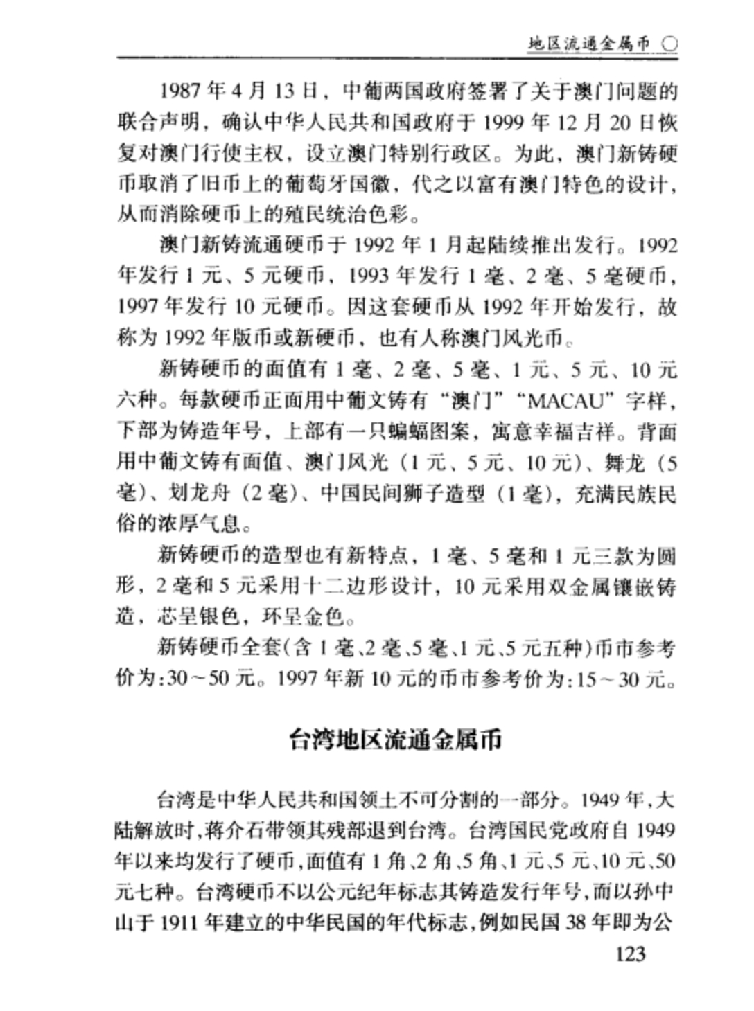 台湾五角硬币- 抖音百科