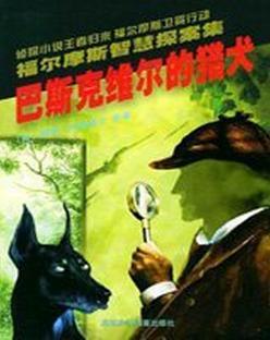 巴斯克维尔的猎犬-德国1929年理查德·奥斯沃德执导电影