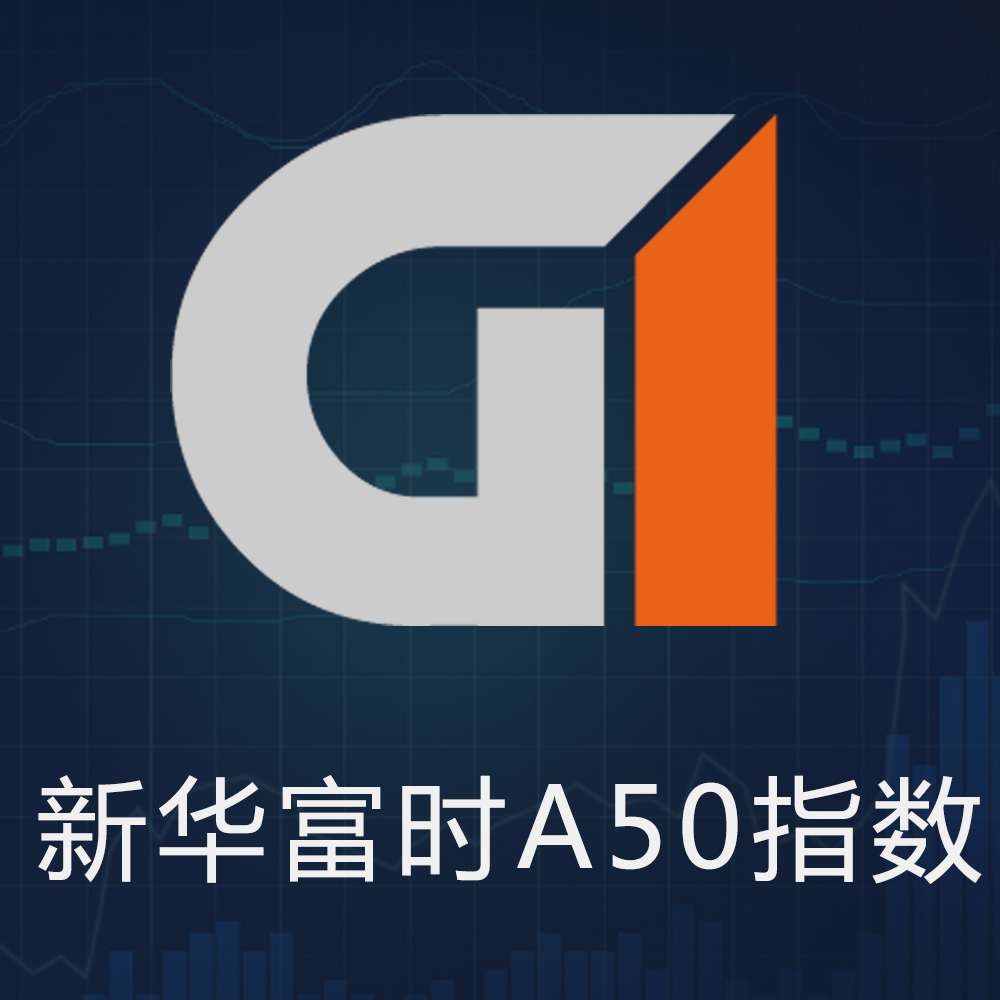 新华富时A50指数- 抖音百科