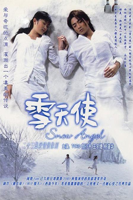 雪天使- 抖音百科