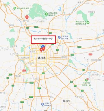 北京市和平街第一中学-1960年成立的公立中学