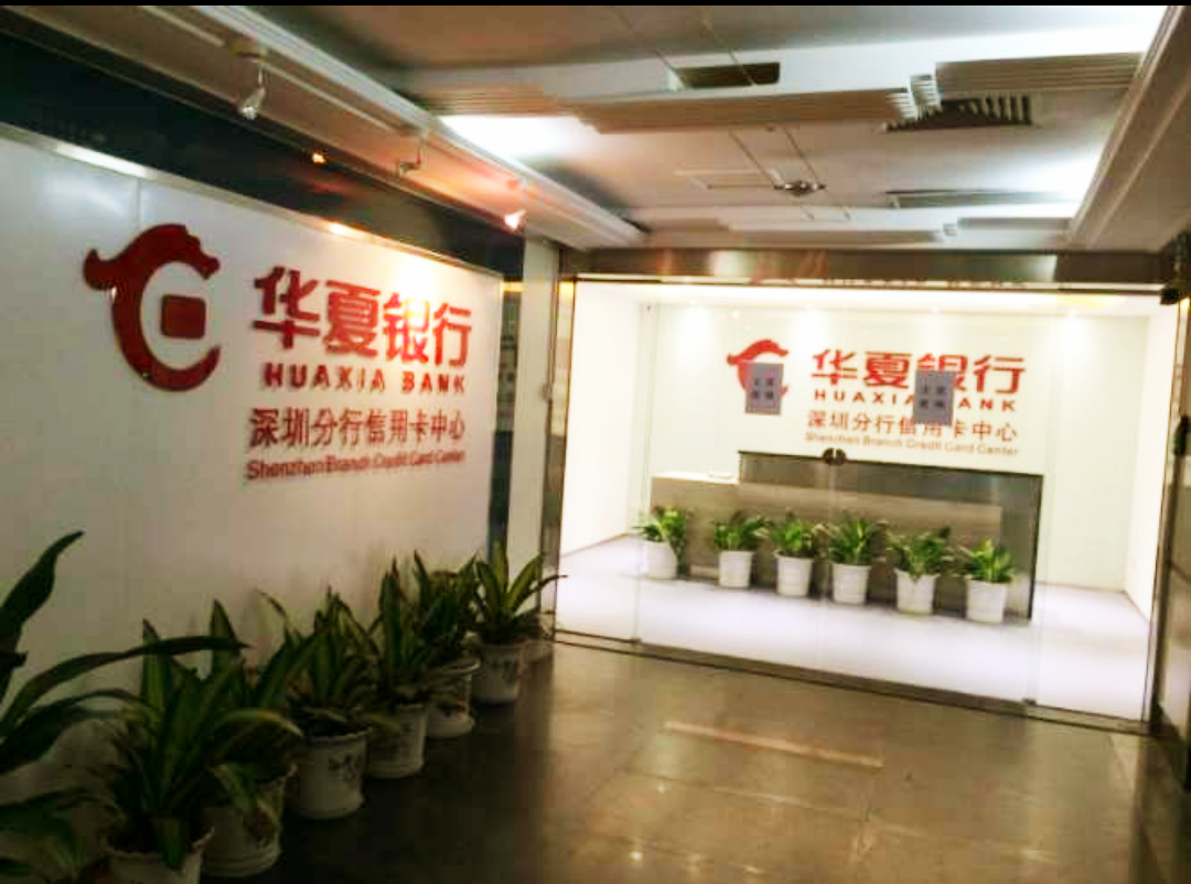 华夏银行深圳分行- 抖音百科