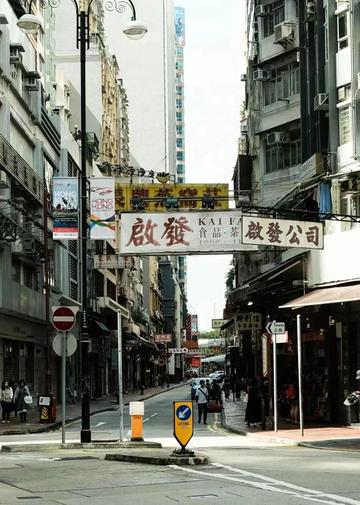 文咸街-文咸街