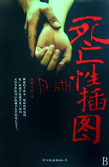 凿壁小妖-凿壁小妖
