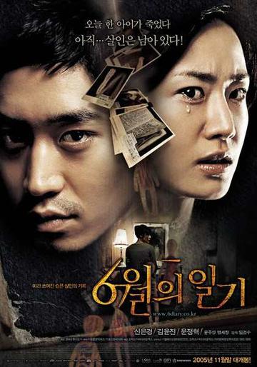 六月的日记-2005年林庆洙执导电影