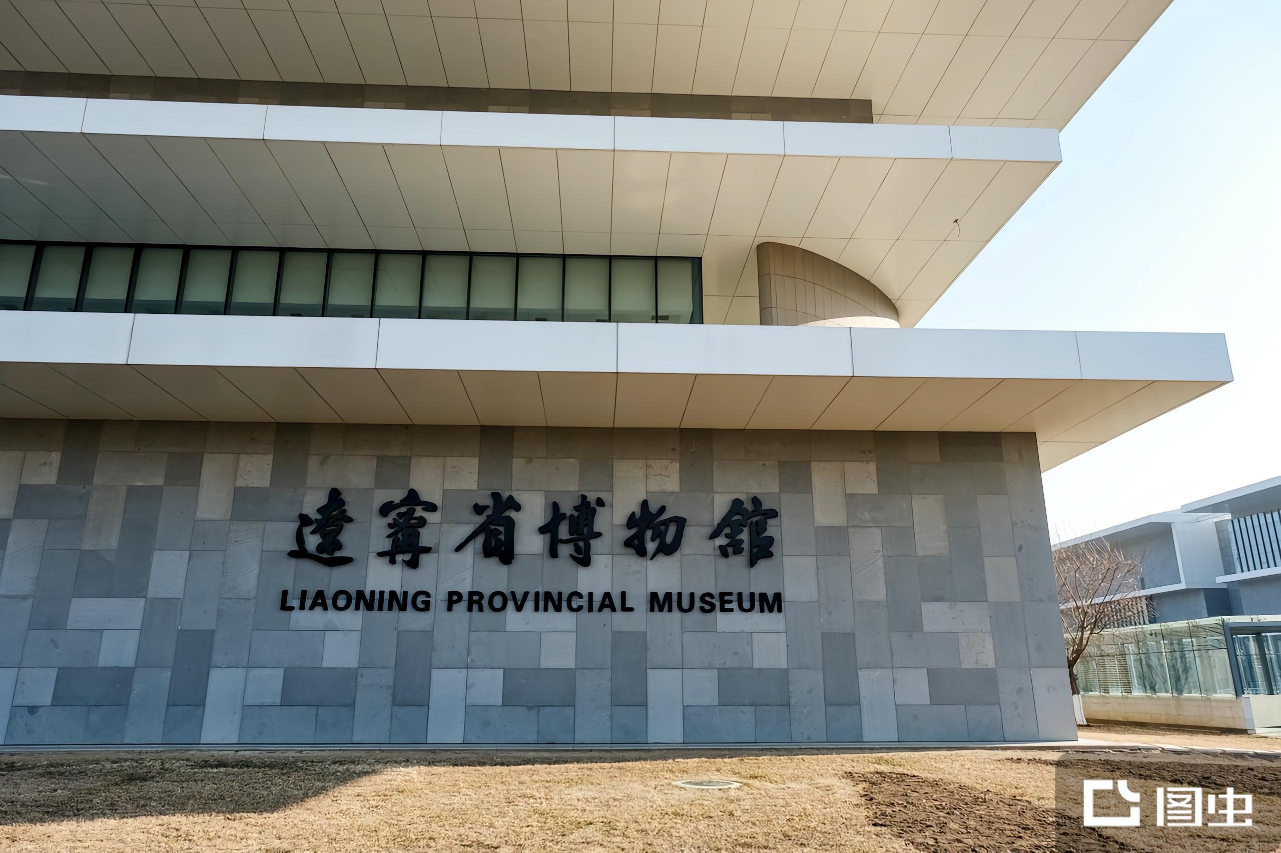 辽宁省博物馆- 抖音百科