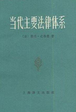 当代主要法律体系-当代主要法律体系