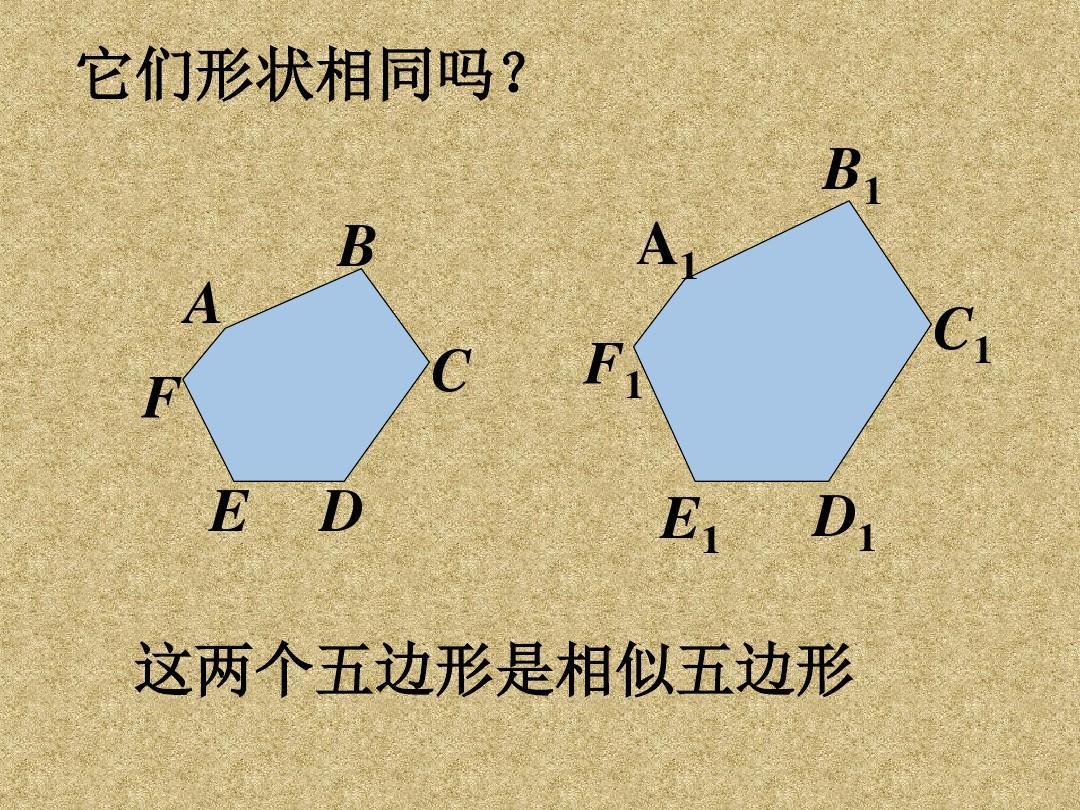相似多边形- 抖音百科
