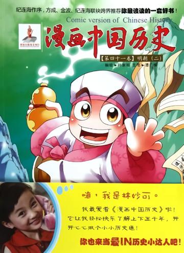明朝-第四十一卷