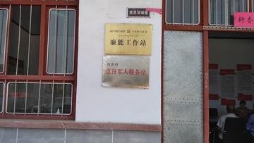 马庄村