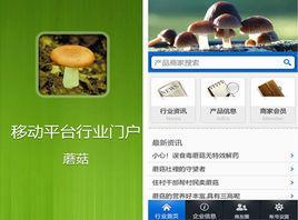 蘑菇-有贸易和推广功能的手机应用