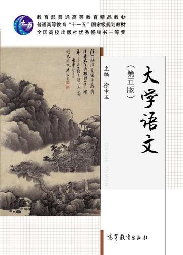 大学语文