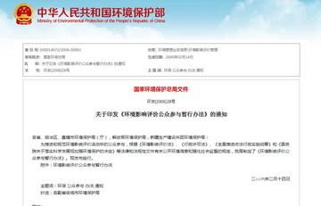 环境影响评价公众参与暂行办法-环境影响评价公众参与暂行办法