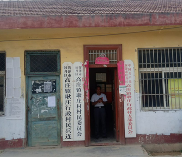 耿庄村-山东菏泽市牡丹区高庄镇下辖村
