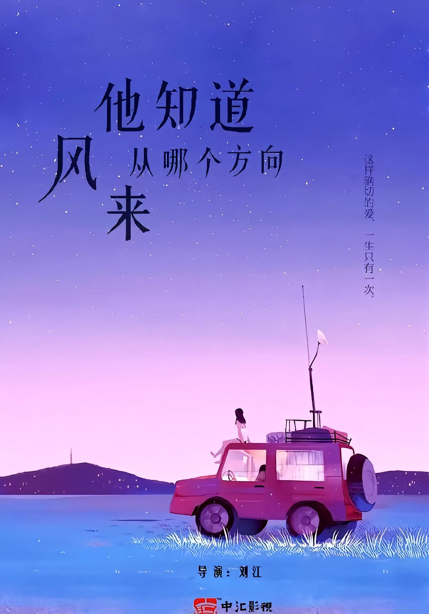 他知道风从哪个方向来- 抖音百科