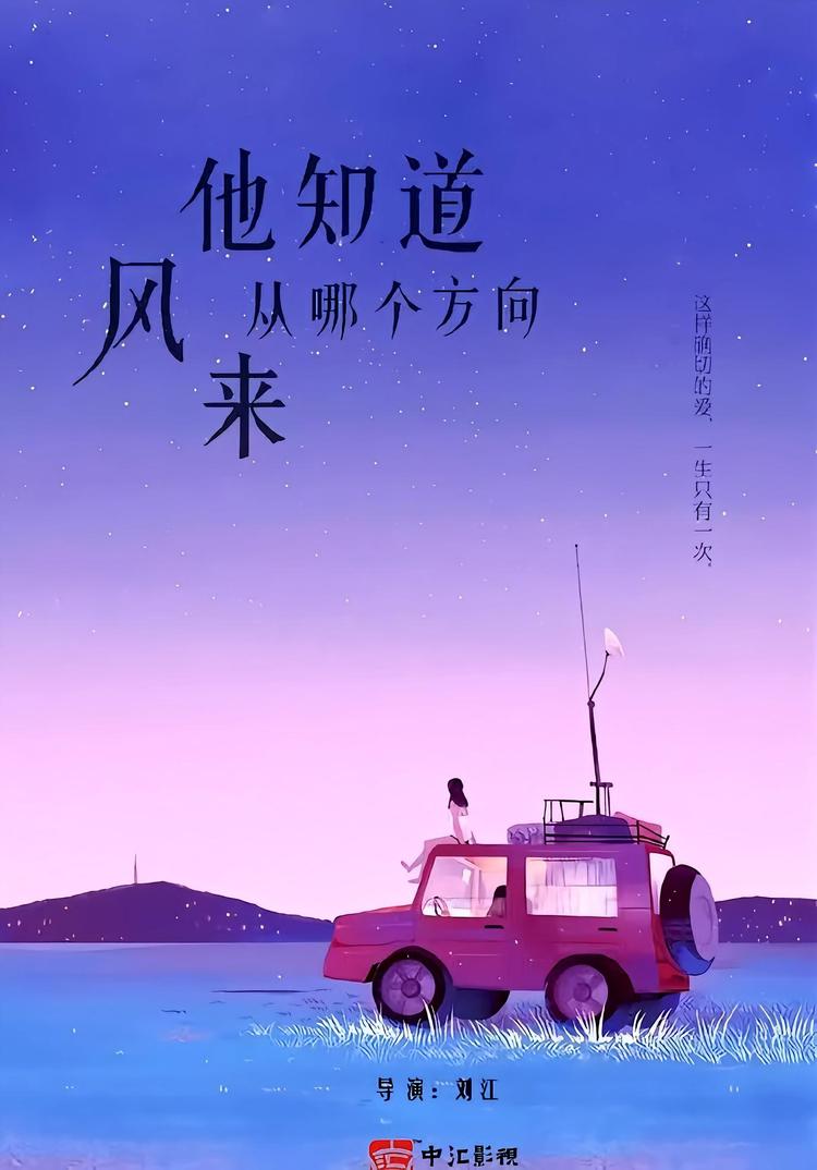 他知道风从哪个方向来- 抖音百科
