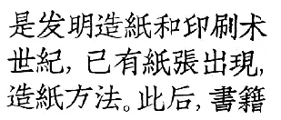 活字印刷术