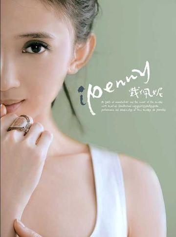 iPenny-2006年戴佩妮发行的专辑