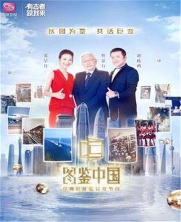 图鉴中国-图鉴中国