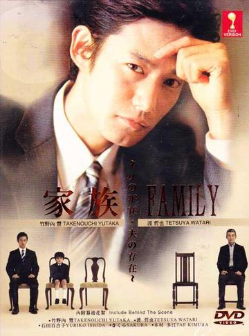 家族-2006年竹野内丰主演电视剧