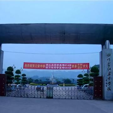 江安中学